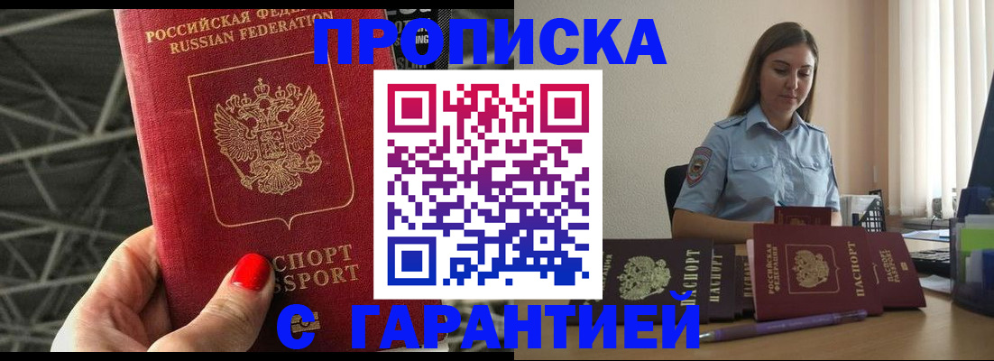 прописка регистрация в Челябинске