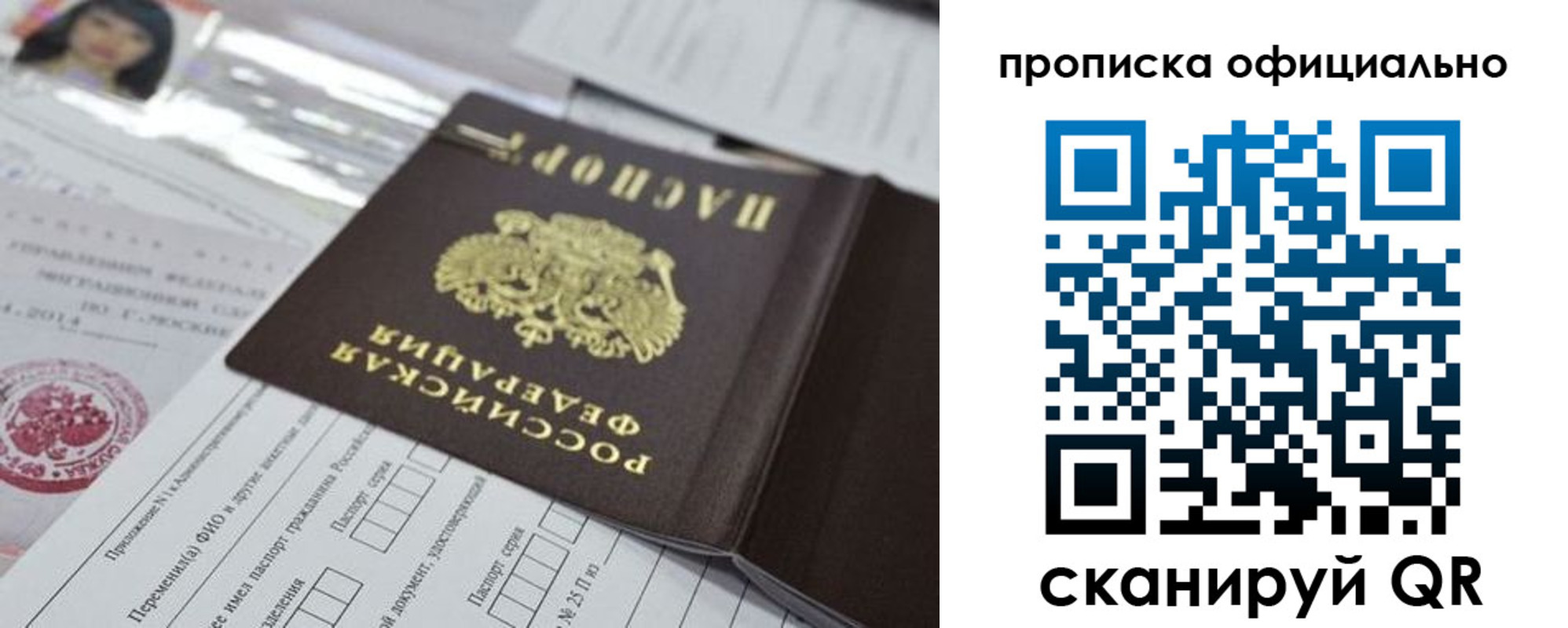 прописка в квартире в Челябинске