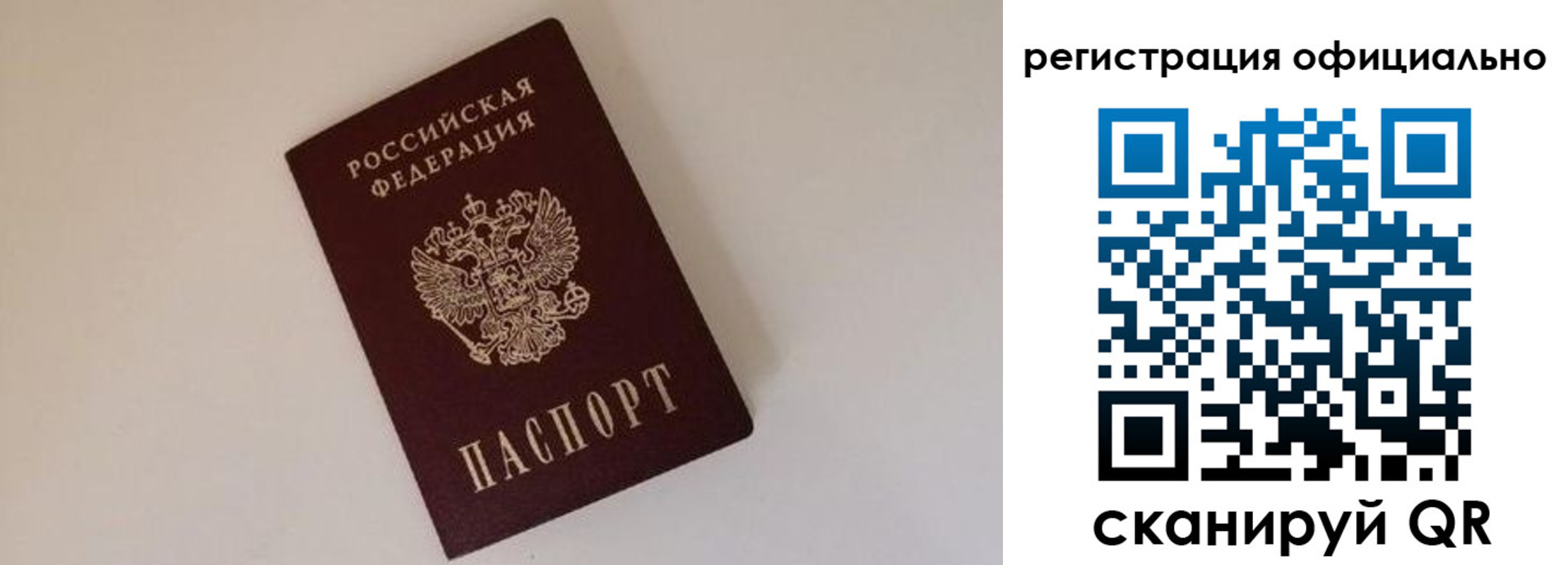 прописка регистрация в Челябинске