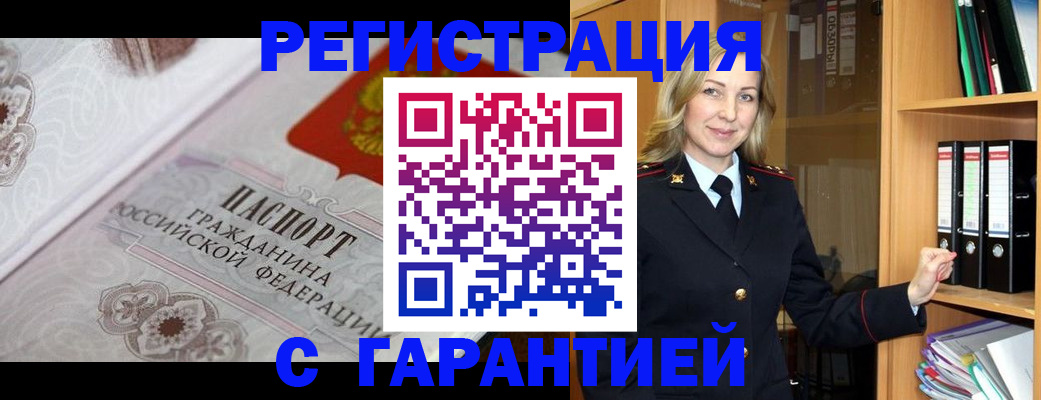 временная регистрация гарантия в Челябинске