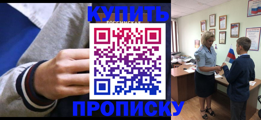 временная прописка в Челябинске