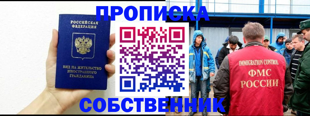 прописка поиск в Челябинске