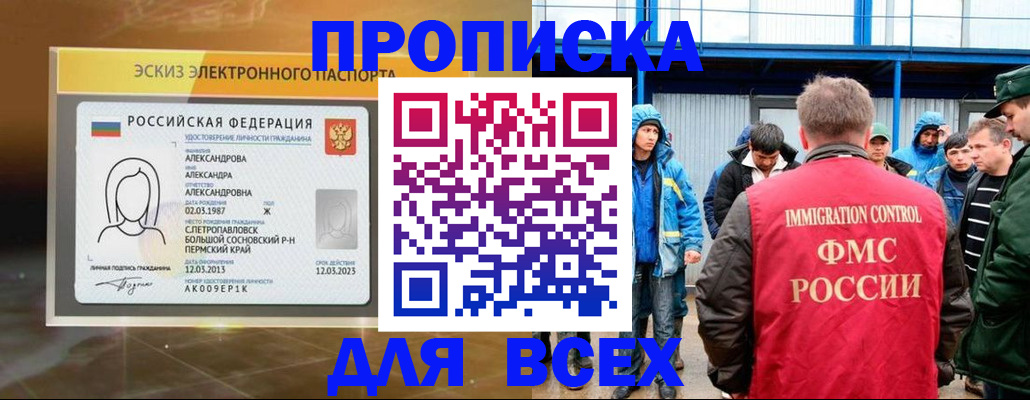 временная регистрация гарантия в Челябинске