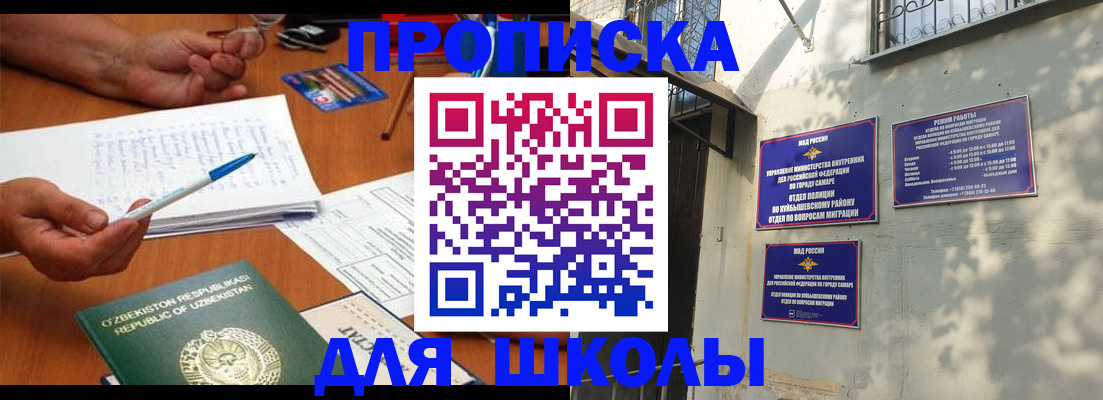 прописка 2025 в Челябинске